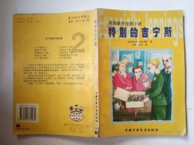 请勿打扰2